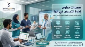 دبلوم تمريض معتمد في أبها 4 تصميم إعلاني لدبلوم إدارة التمريض في أبها داخل معهد الطموح المتخصص العالي للتدريب يوضح التدريب العملي والمدربين المتخصصين والبيئة التعليمية الحديثة والتأهيل لسوق العمل الصحي.