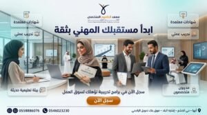 دبلوم تمريض معتمد في أبها 6 تصميم تسويقي لمعهد الطموح المتخصص العالي للتدريب في أبها يوضح بيئة تعليمية حديثة وبرامج تدريبية تؤهل لسوق العمل مع شهادات معتمدة ومدربين متخصصين.
